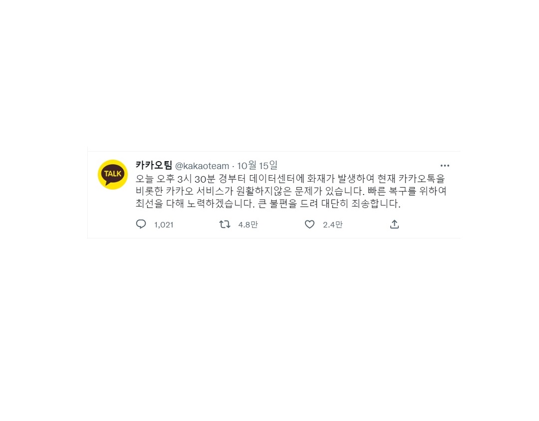 데이터 센터 화재